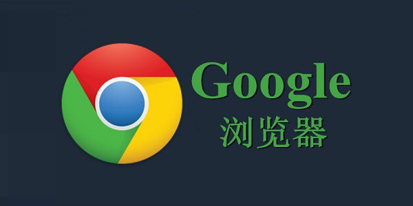 谷歌浏览器Google Chrome v124.0.6367.61绿色便携版
