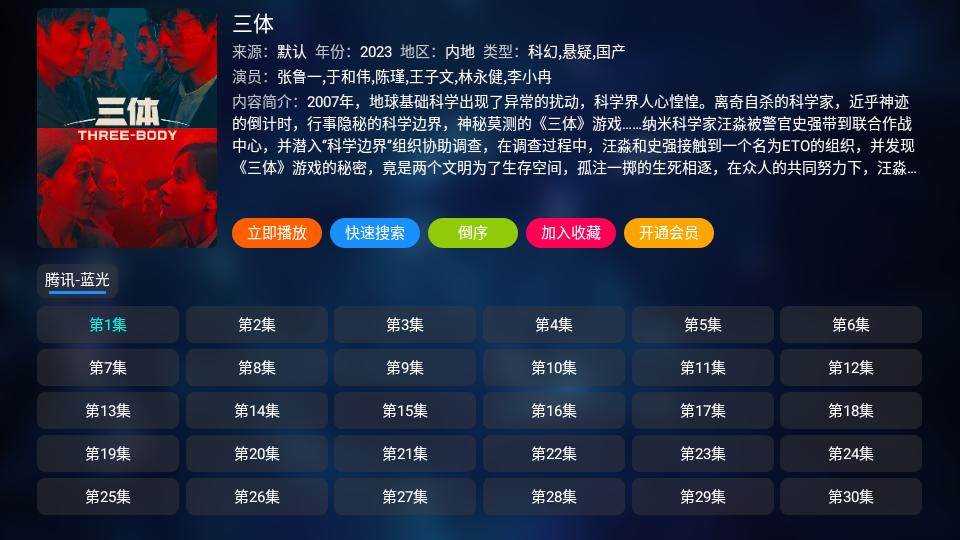 枫亭TV V1.0.0 for Android