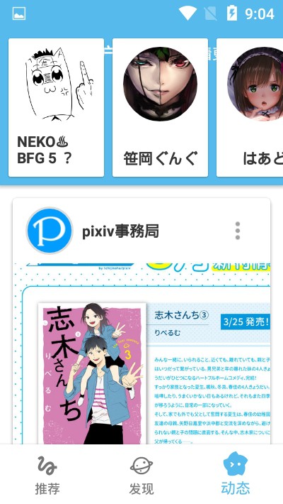 PixShaft v3.3.4解锁会员版/Pixiv第三方