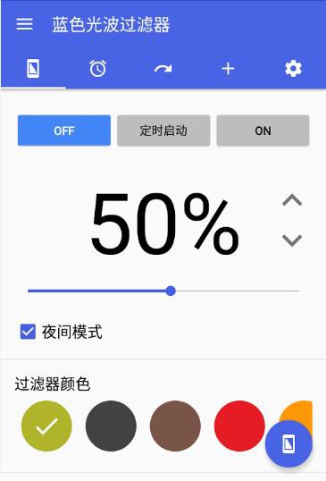 蓝色光波过滤器Bluelight Filter for Eye Care PRO v5.6.5 高级版