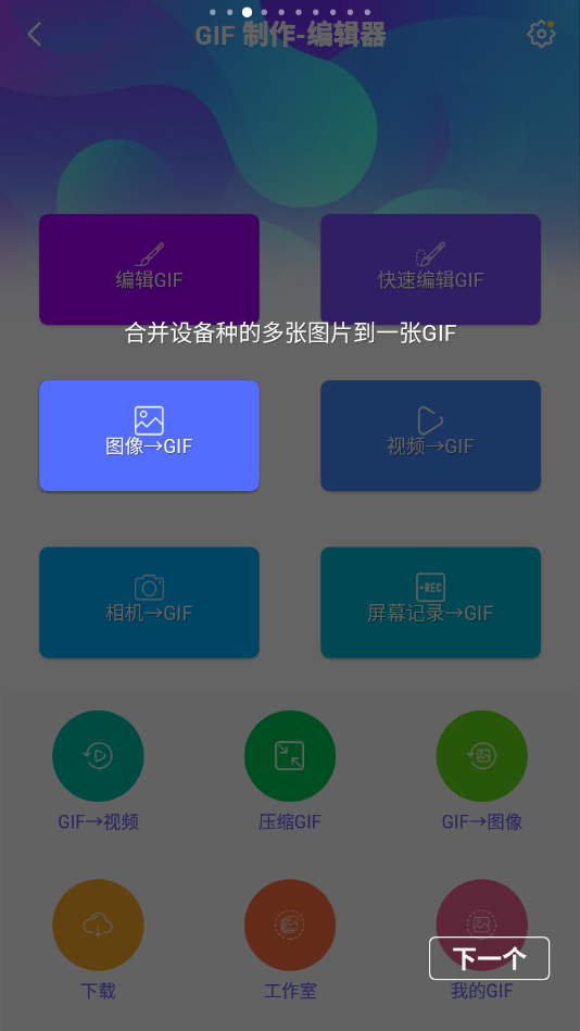 GIF制作编辑器 v1.6.11.862Q 专业版 – 全功能、无水印的高质量GIF编辑工具