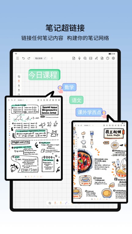 享做笔记v6.0.8高级版 – 让你体验极致的数字笔记记录功能