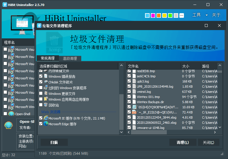 HiBit Uninstaller v3.2.10单文件版 – 功能强大的软件卸载程序