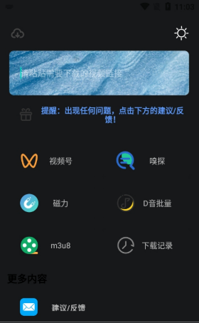 万能下载Pro v2.1.2 – 专业资源下载神器