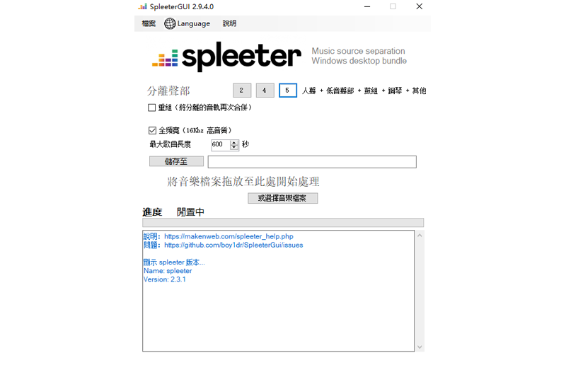 SpleeterGui v2.9.4 – 音轨智能分离工具