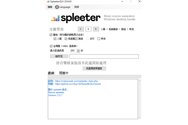 SpleeterGui v2.9.4 – 音轨智能分离工具