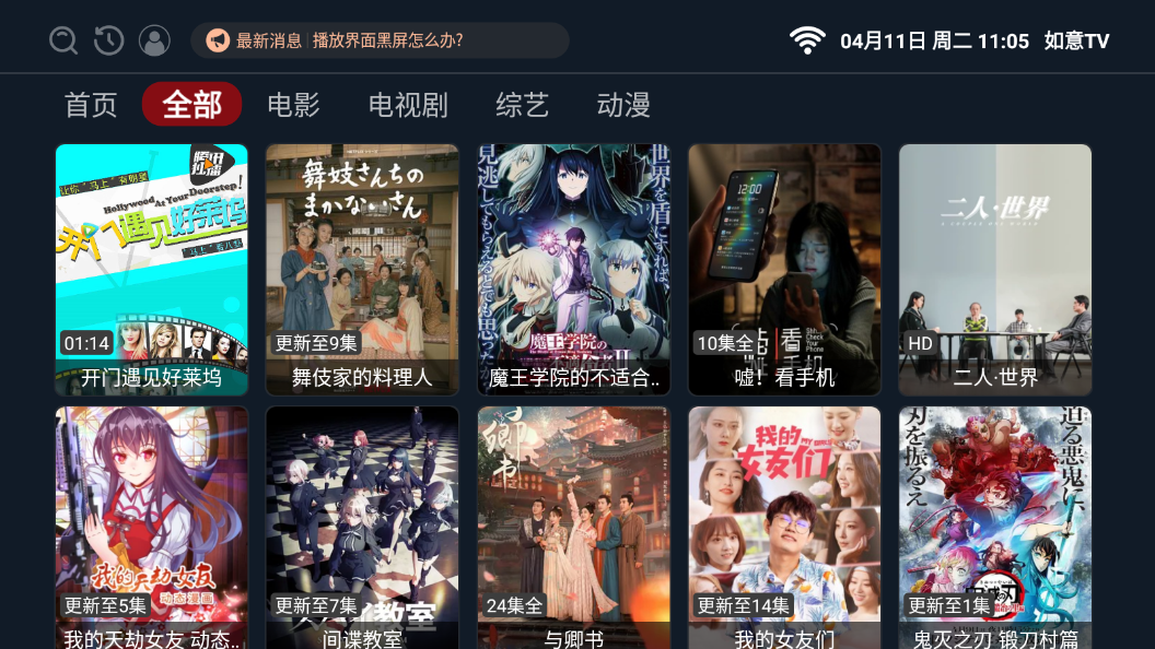 如意TV v9.6.0 – 海量免费高清影视资源和直播频道