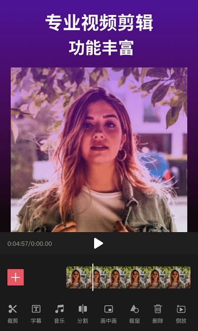 剪影v4.1.2 高级版 – 强大视频编辑工具