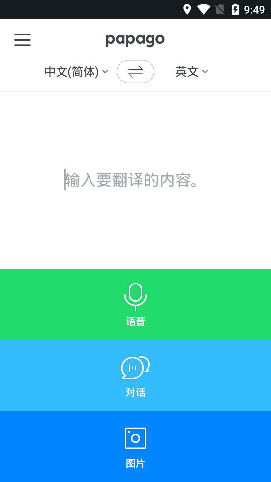 Papago v1.9.20 – 轻松翻译，多语言支持，离线翻译功能的全能工具