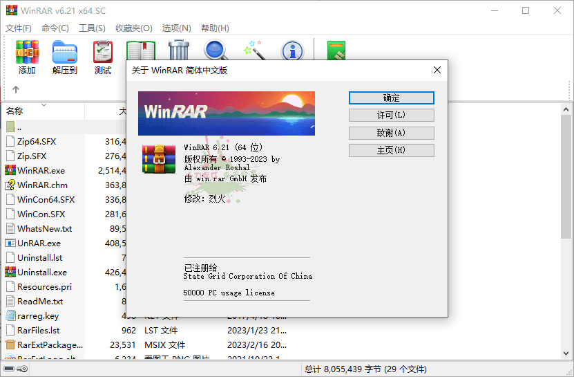 WinRAR v7.0.1 Stable烈火汉化版 – 功能强大的文件管理和压缩软件