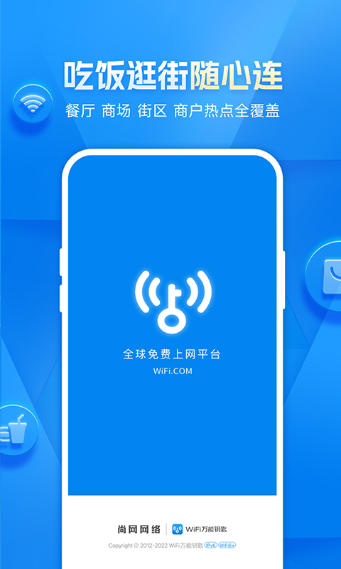 WiFi万能钥匙v2.4.10 (2022070701)显密码高级版 – 畅享便捷无线网络连接和共享