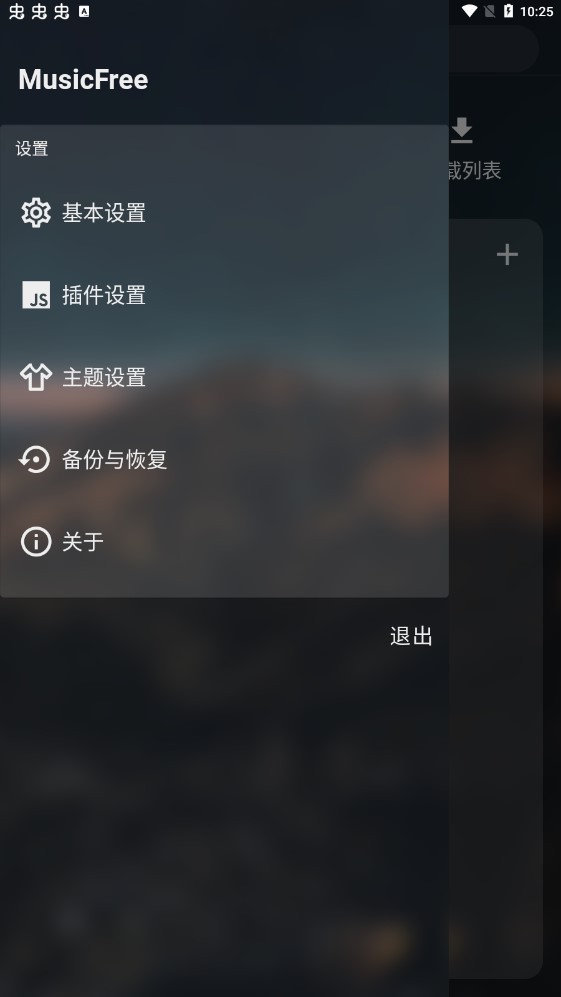 MusicFree v0.3.0 – 插件化、定制化、无广告的免费音乐播放器