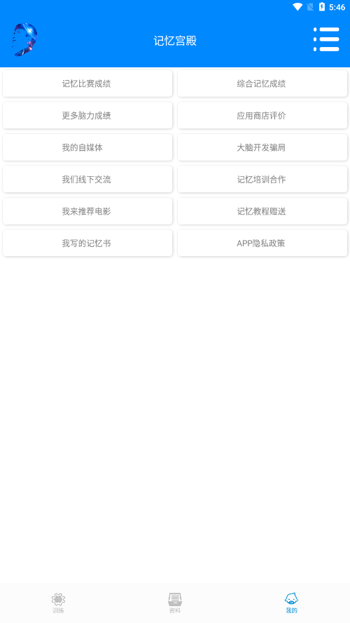 记忆宫殿v1.2.7免费纯净版 – 提升记忆力与学习效率的综合训练工具