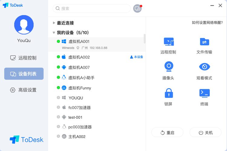 免费远程控制ToDesk v4.7.2.1绿色版 – 安全实用的远程控制软件