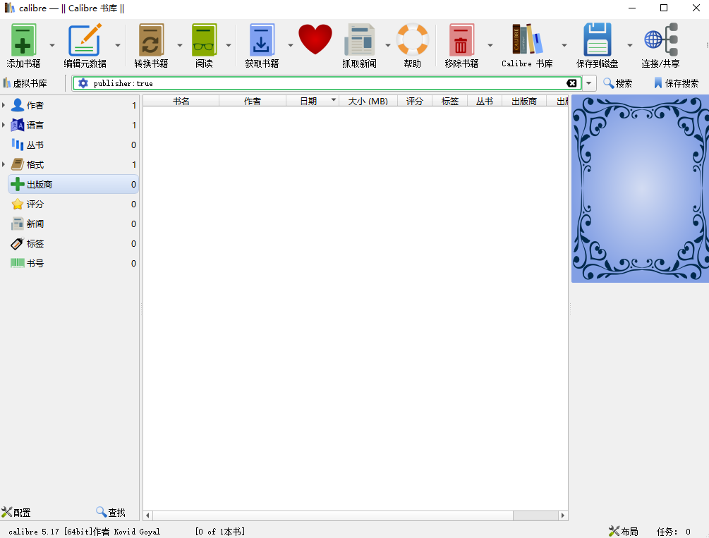 Calibre v7.16.0 中文多语免费官方版 – 开源电子书管理软件