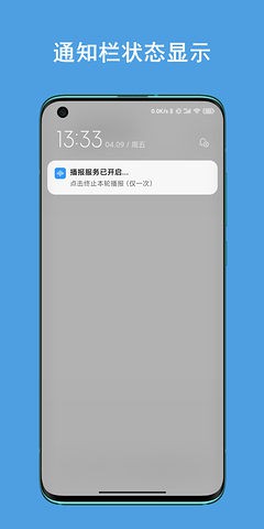 Notification Read Assistant 语音通知播报助手 v2.10.10高级版 – 享受智能语音播报的便利