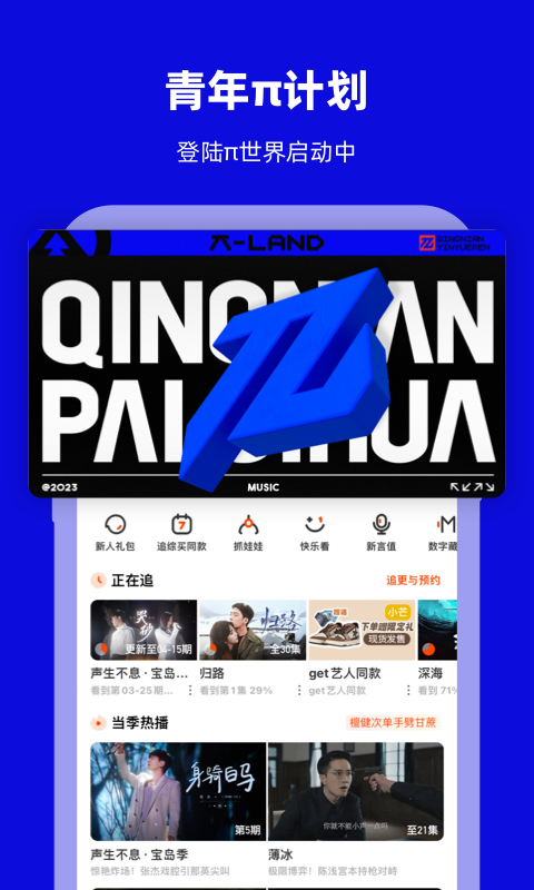 芒果TV v7.3.8去广告版 – 湖南卫视综艺电视剧免费观看