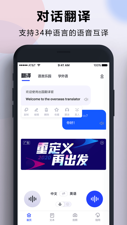 出国翻译官v3.6.0去广告版 – 多语言翻译神器，全球26种语言互译，强大语音识别功能