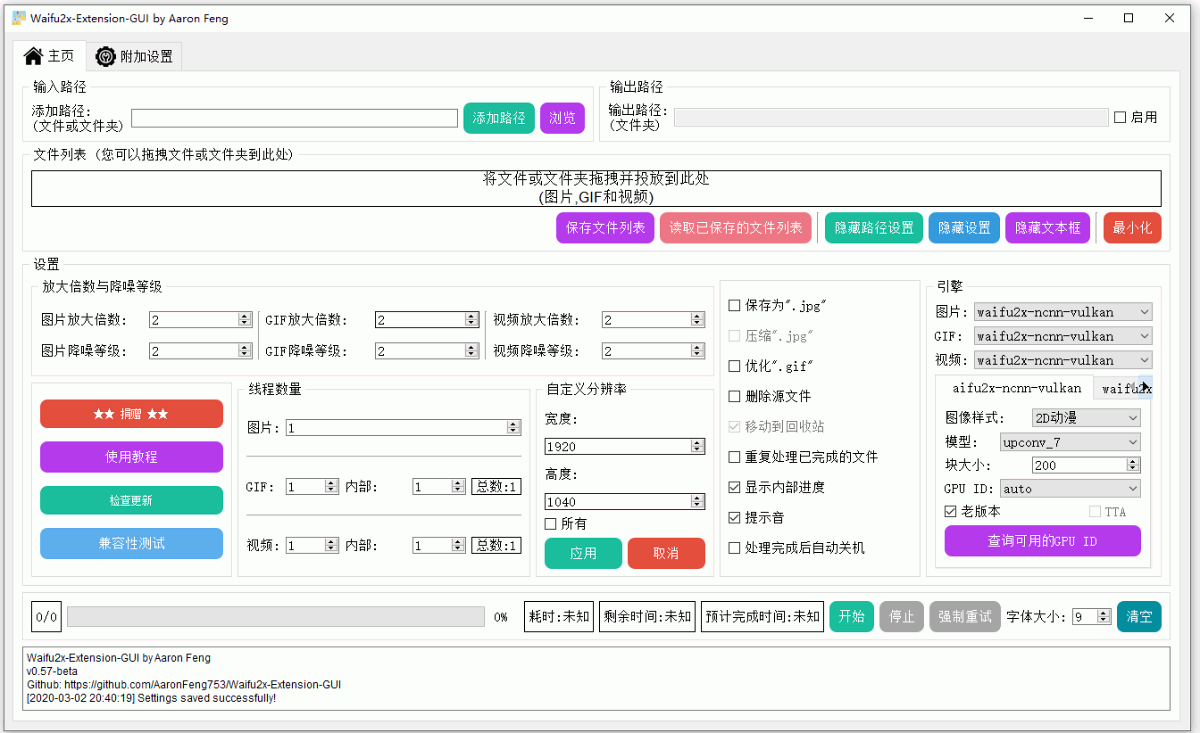 Waifu2x Extension-GUI v3.111.01 – 图片视频放大