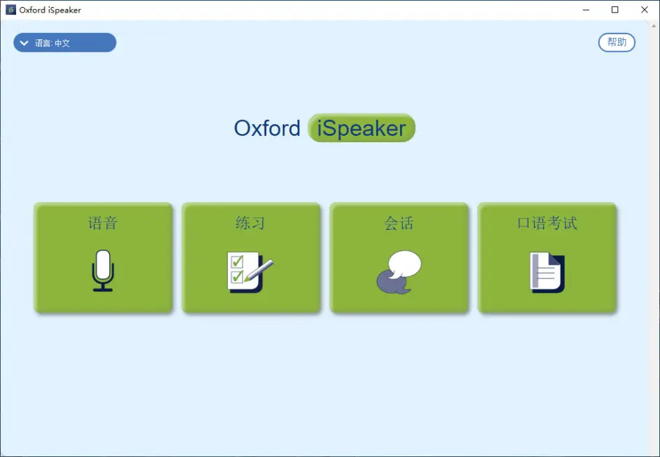 Oxford iSpeaker v1.0 免费版 – 免费英语学习软件，语音聊天、背单词功能，真人发音和云生词本