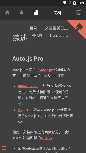 Auto.js Pro v8.4.10 无限制版 – 强大的JavaScript开发工具