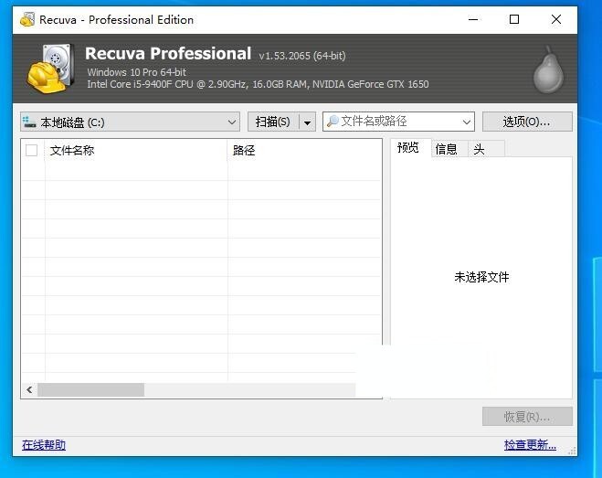 Recuva v1.53.2096中文激活版 – 强大且简易的免费数据恢复软件