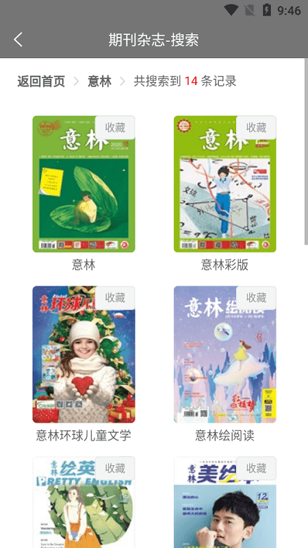 期刊杂志v1.1.0 – 中文杂志在线阅读