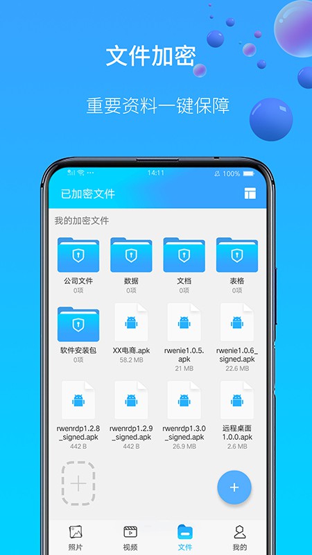 图片视频加密 v1.0.12 – 保护隐私，图片视频加密