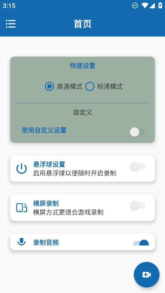 火鸟录屏 v1.0 – 专业手机录屏工具