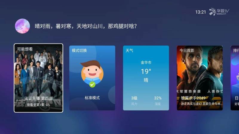 华数TV v9.0.1.99 – 超级强大的影视聚合平台，免费观看热播剧集，全网VIP视频免费