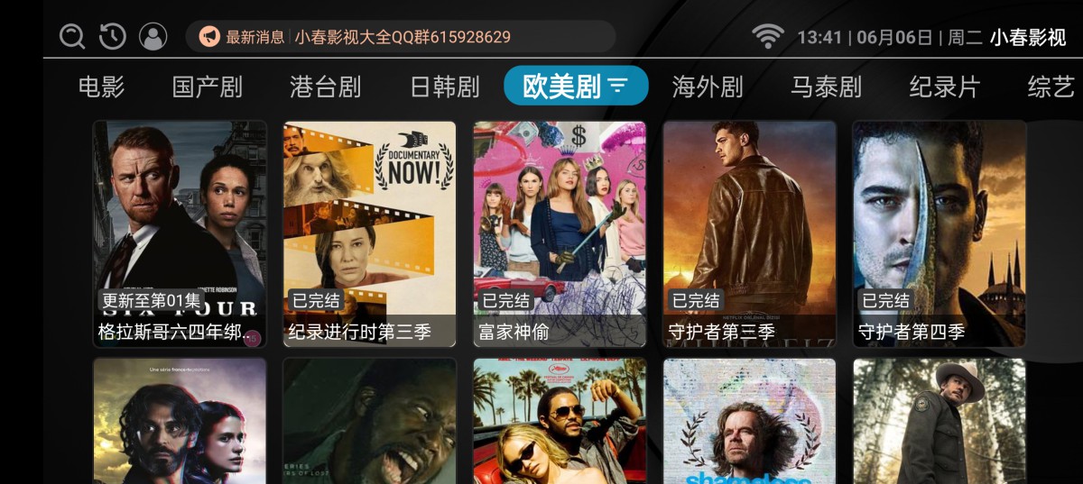小春影视TV v2.1.230815 – 最佳在线观影软件，高清流畅播放，丰富资源覆盖