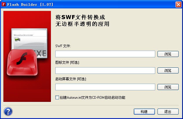 Flash Builder v1.45中文汉化版下载 – 将SWF文件转换为EXE软件的高效工具