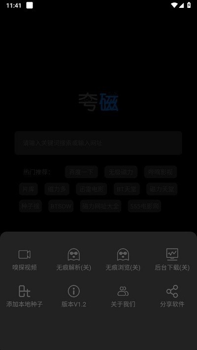 夸磁浏览器v1.4.0 – 快速、多功能的互联网浏览器