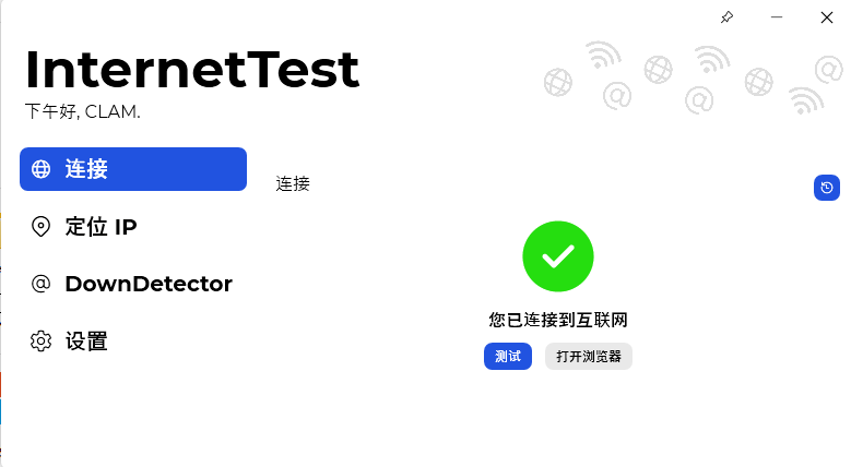 InternetTest v8.2.1.2404 中文免费版 – 多合一解决方案，轻松检查网站可用性