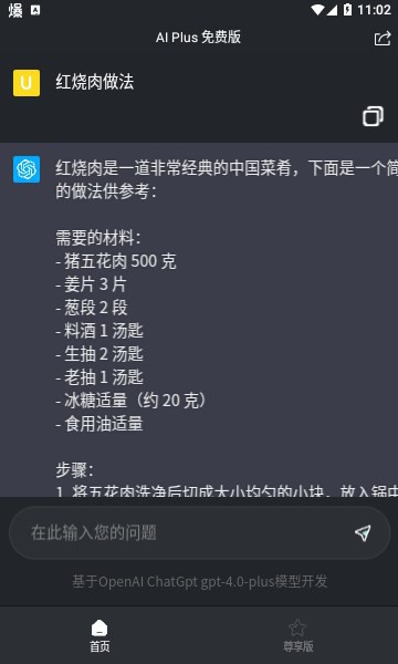 智能机器人AI Plus AI v1.0.3/基于ChatGPT4.0模型