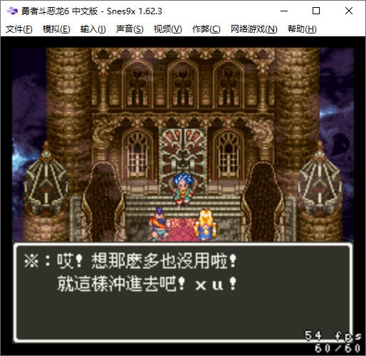 Snes9x v1.62.3 绿色汉化版 – 任天堂娱乐系统 (SNES) 模拟器