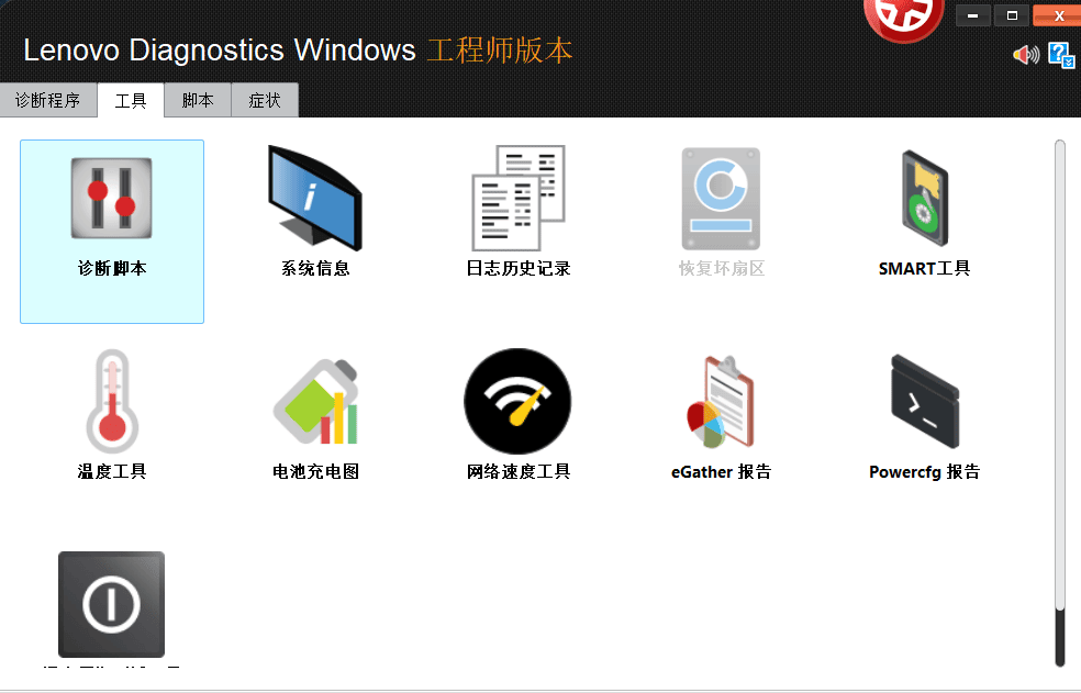 Lenovo Diagnostics Windows工程师版v4.45.0 – 联想维修诊断检测工具包