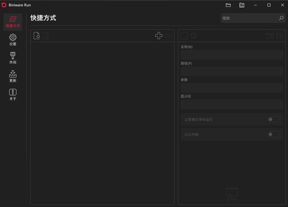 BiniwareRun v6.9.0.0中文版 – 快捷实用的系统小工，免费轻松打开您需要的应用