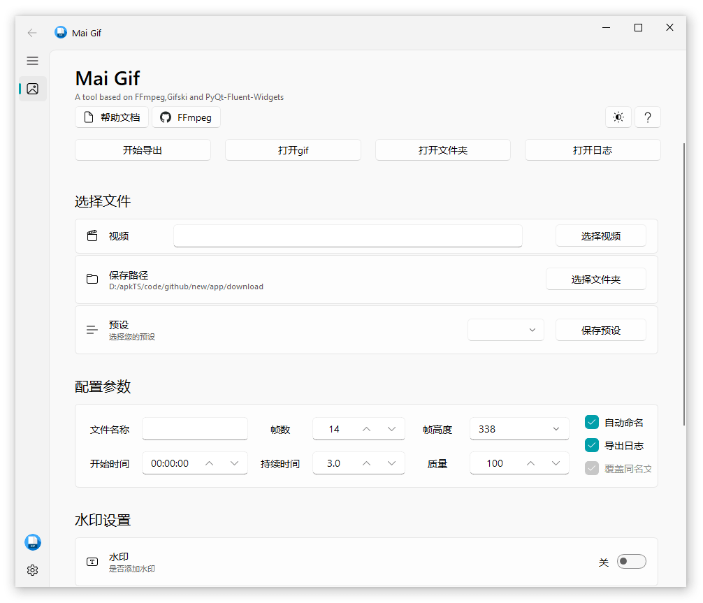 MaiGif v3.1中文绿色版 – 免费GIF动态图制作软件