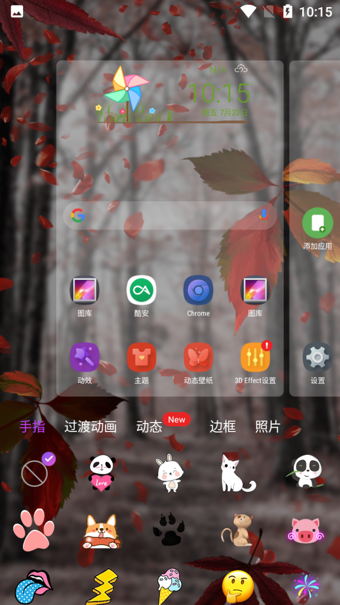 3D Effect Launcher v4.4高级版 – 3D效果启动器