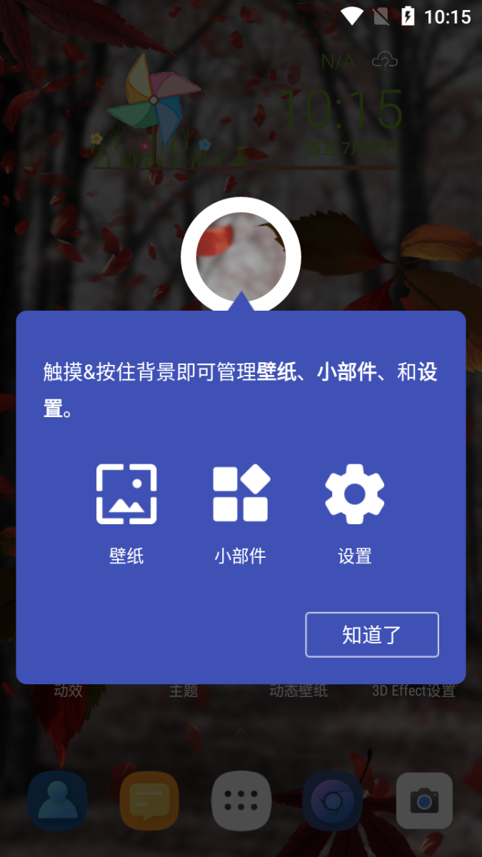 3D Effect Launcher v4.4高级版 – 3D效果启动器