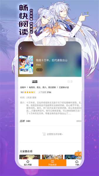 漫画星 v1.0.3纯净版 – 多功能阅读与社区互动一站体验