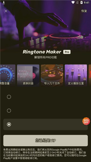 Ringtone Maker v2.9.8纯净版 – 创造独一无二的铃声