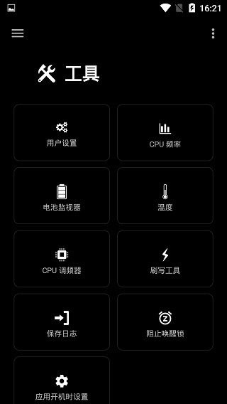 EX内核管家EX Kernel Manager Pro v6.04专业版 – 手机性能的完美操控与优化