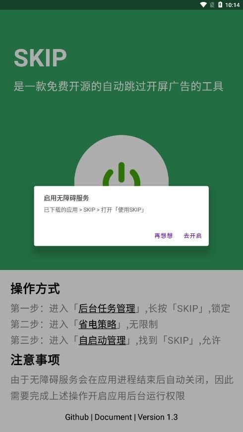 SKIP v2.1.1开源版 – 跳过广告