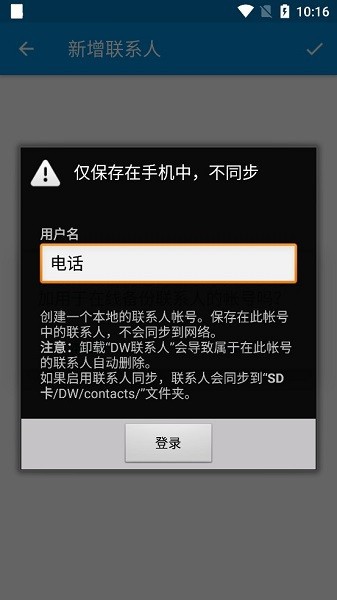 DW联系人DW Contacts v3.3.4.0高级版 – 全能电话本&高效管理工具箱