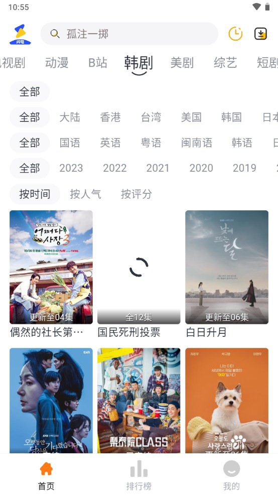 闪电影视 v5.1.9纯净版 – 高清流畅的全免费在线观影平台