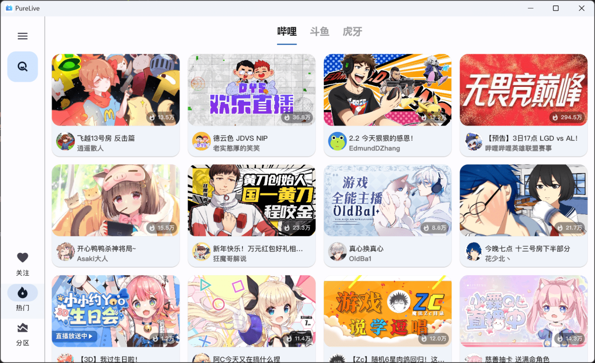 纯粹直播 v1.7.3 电脑版 – 基于Flutter的本地直播转码软件