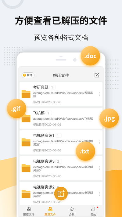 Unzip Pro v11.6.69专业版 – 强大手机解压软件，轻松处理各种文件格式，文件管理得心应手