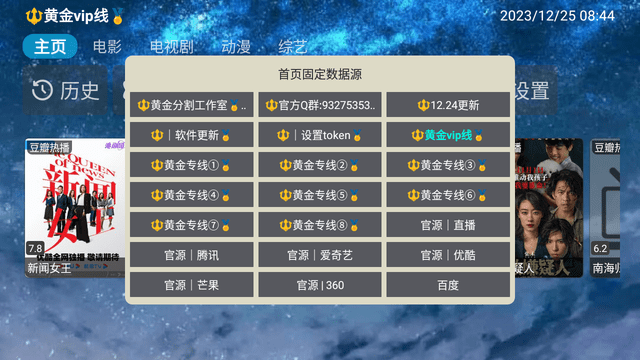 黄金影视TV v1.1.5 – 全网高清免费影视聚合